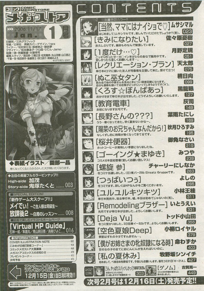 コミックメガストア 2007年1月号
