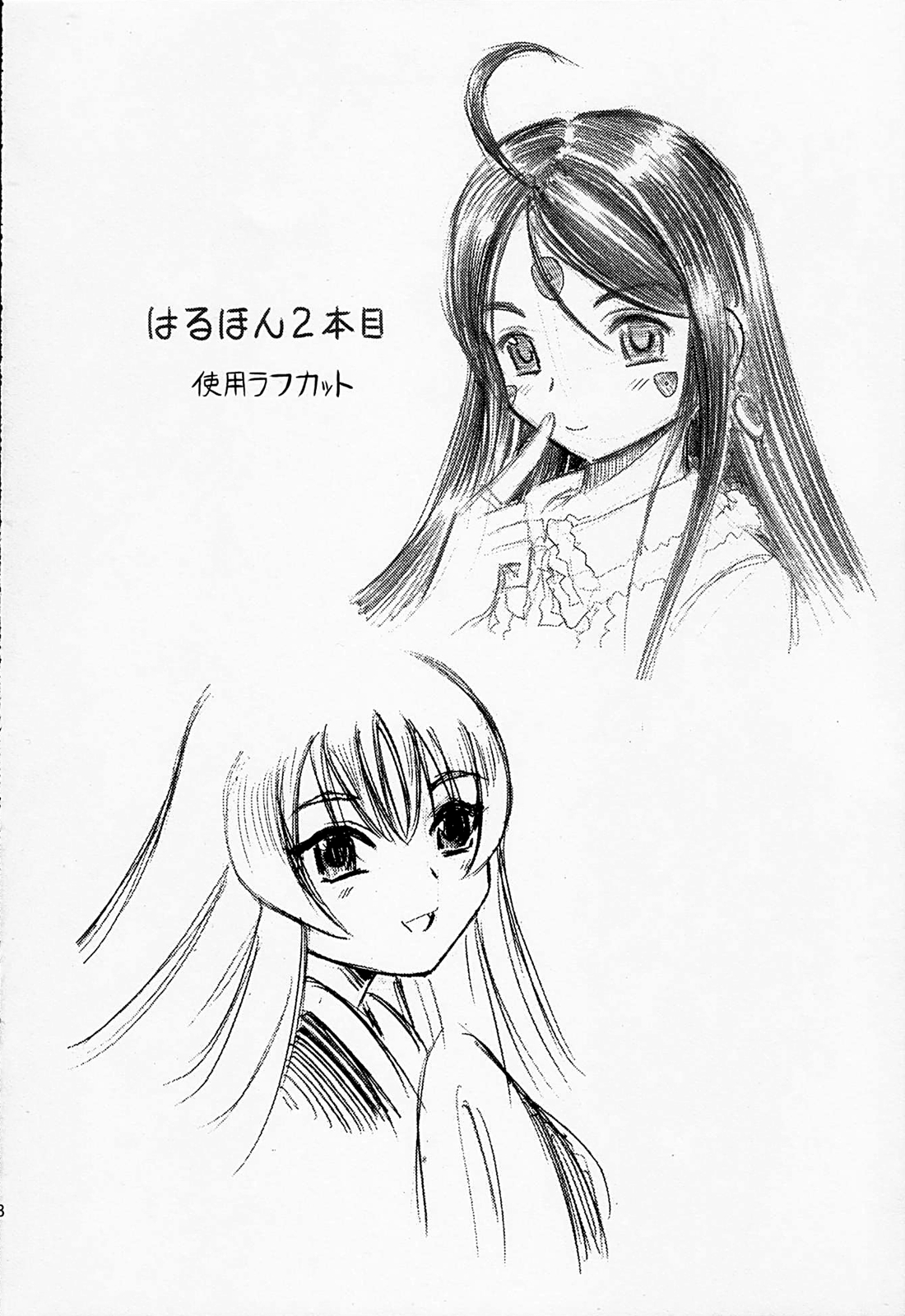 (C75) [スタジオ・ワラビー (はるほんや)] はるほん123 (ああっ女神さまっ)