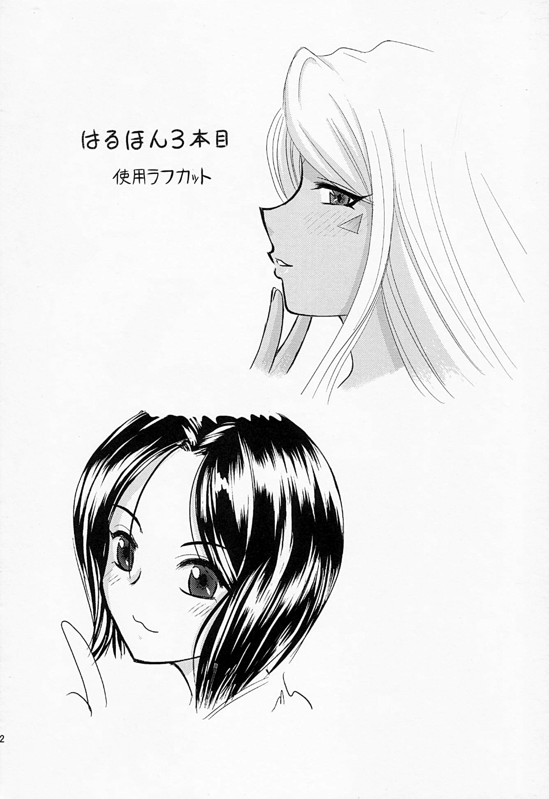 (C75) [スタジオ・ワラビー (はるほんや)] はるほん123 (ああっ女神さまっ)