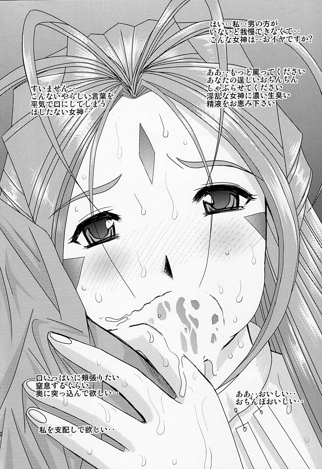 (C75) [スタジオ・ワラビー (はるほんや)] はるほん123 (ああっ女神さまっ)