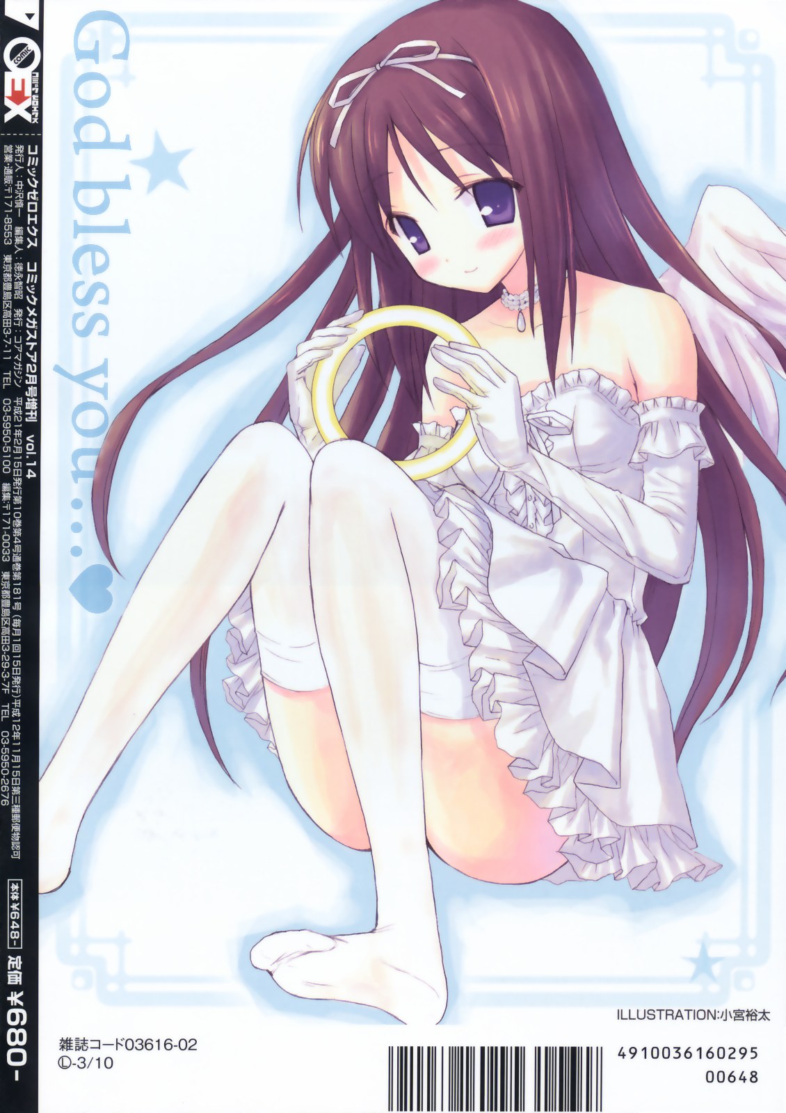 コミックゼロエクス Vol.14 2009年2月号