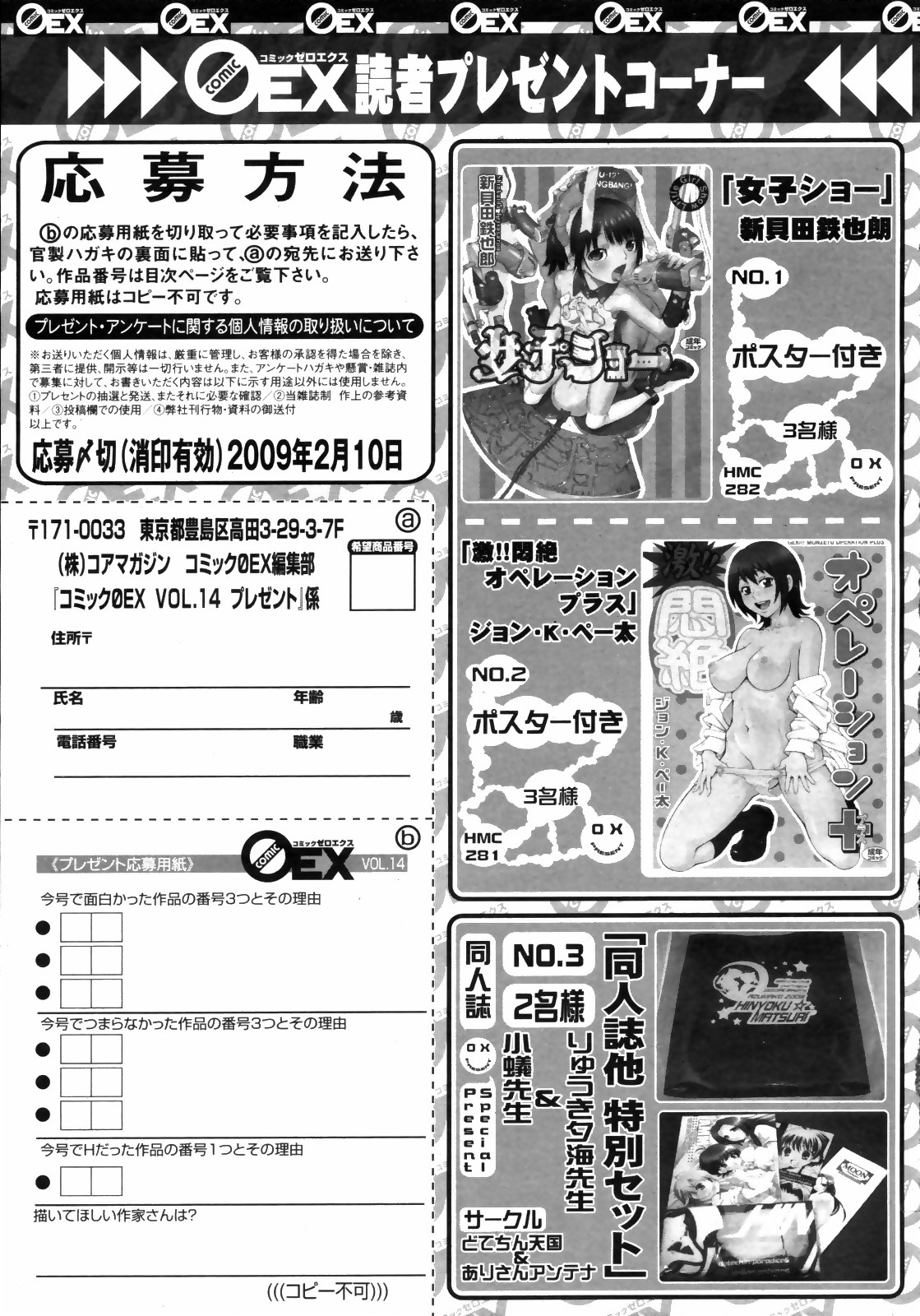 コミックゼロエクス Vol.14 2009年2月号