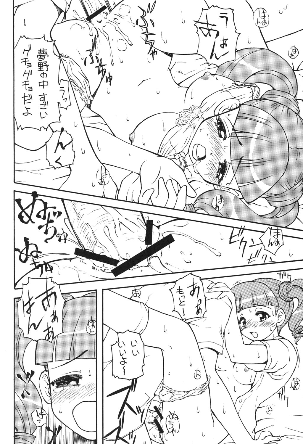 (C69) [とーふ屋 (けんきち、蒼月] おねがいマイエロディ (おねがいマイメロディ)