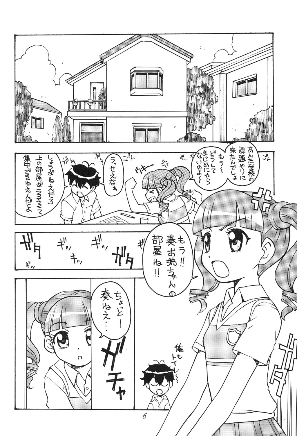 (C69) [とーふ屋 (けんきち、蒼月] おねがいマイエロディ (おねがいマイメロディ)