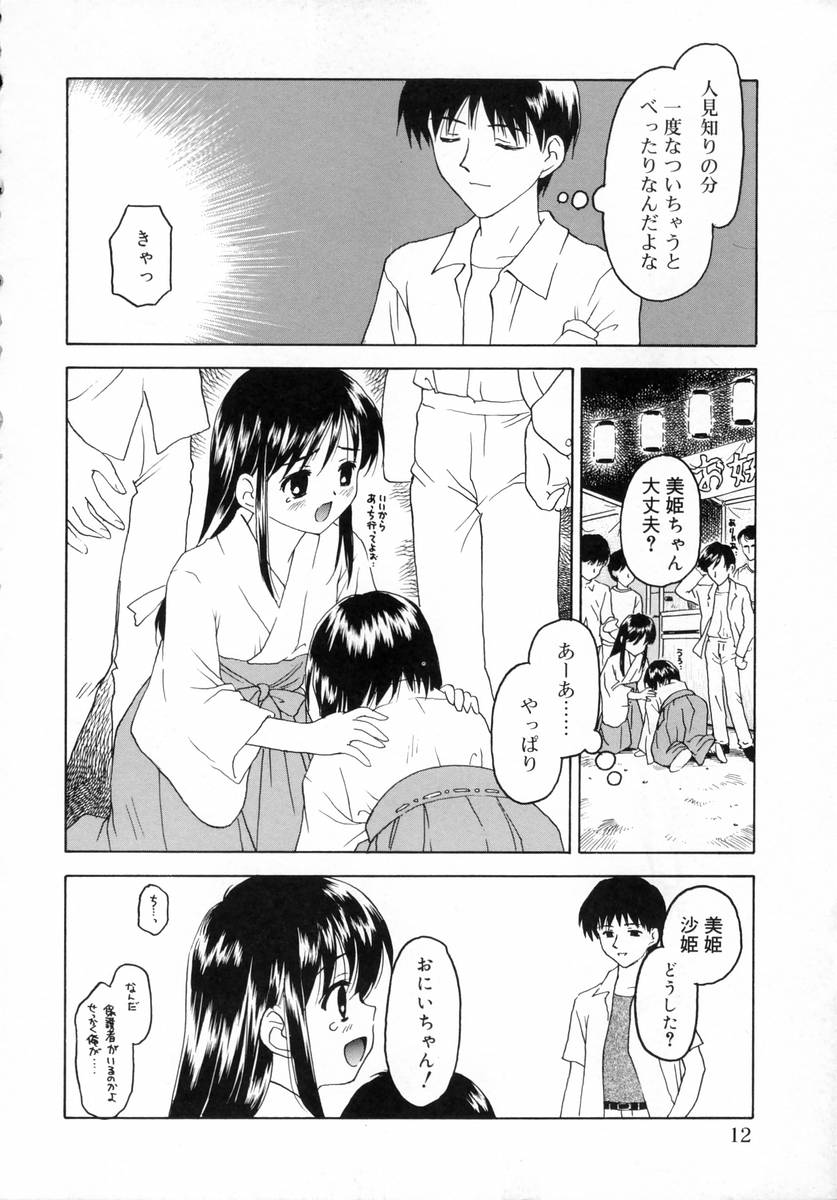 [影乃いりす] ぷちっと