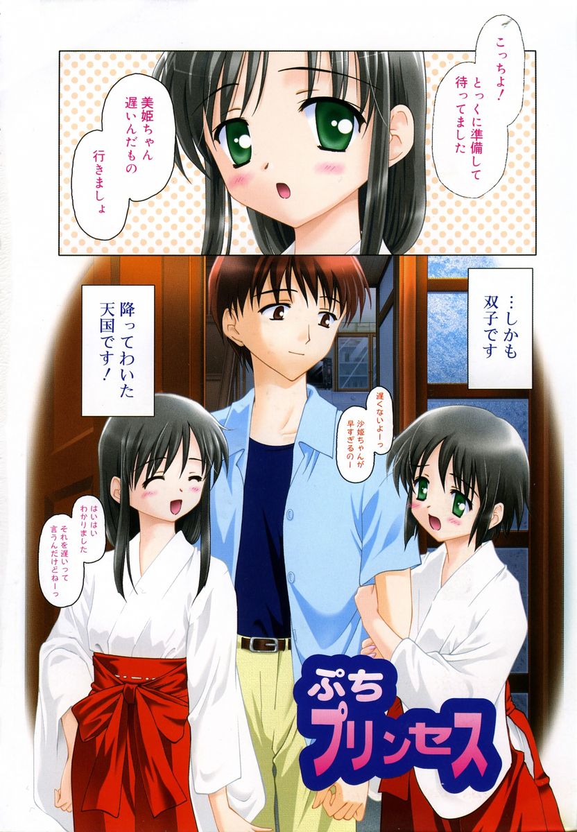 [影乃いりす] ぷちっと