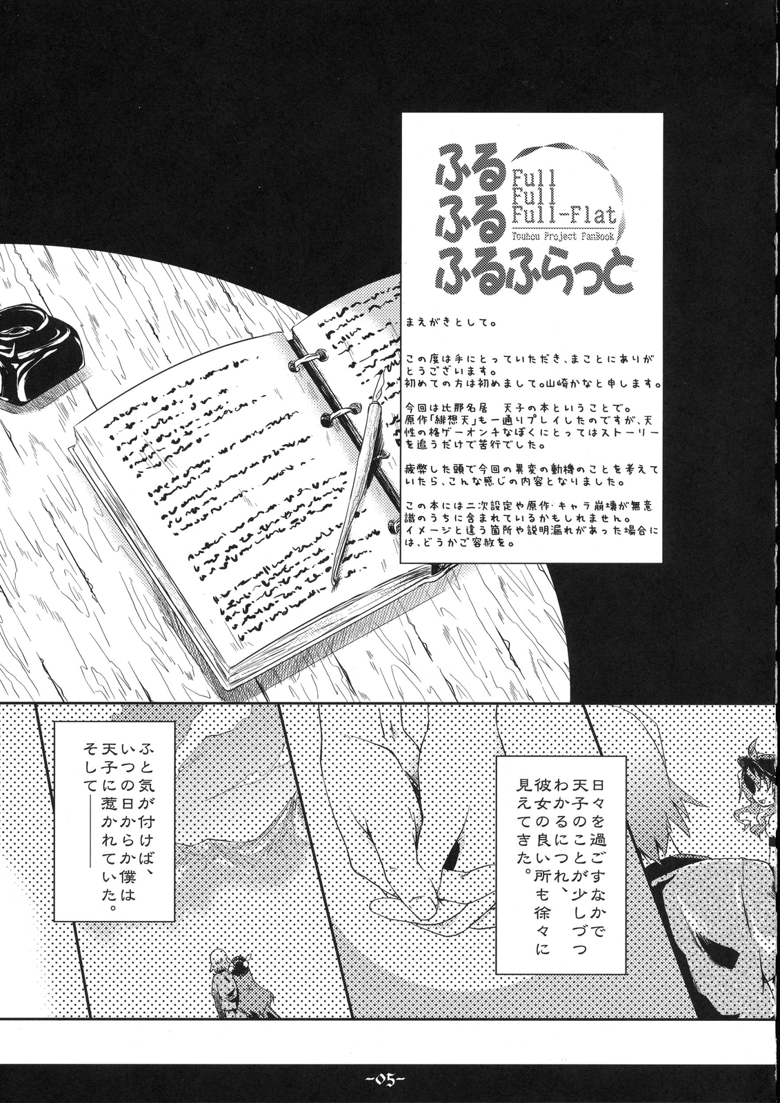 (C75) [異郷 (山崎かな)] ふるふるふるふらっと (東方Project)