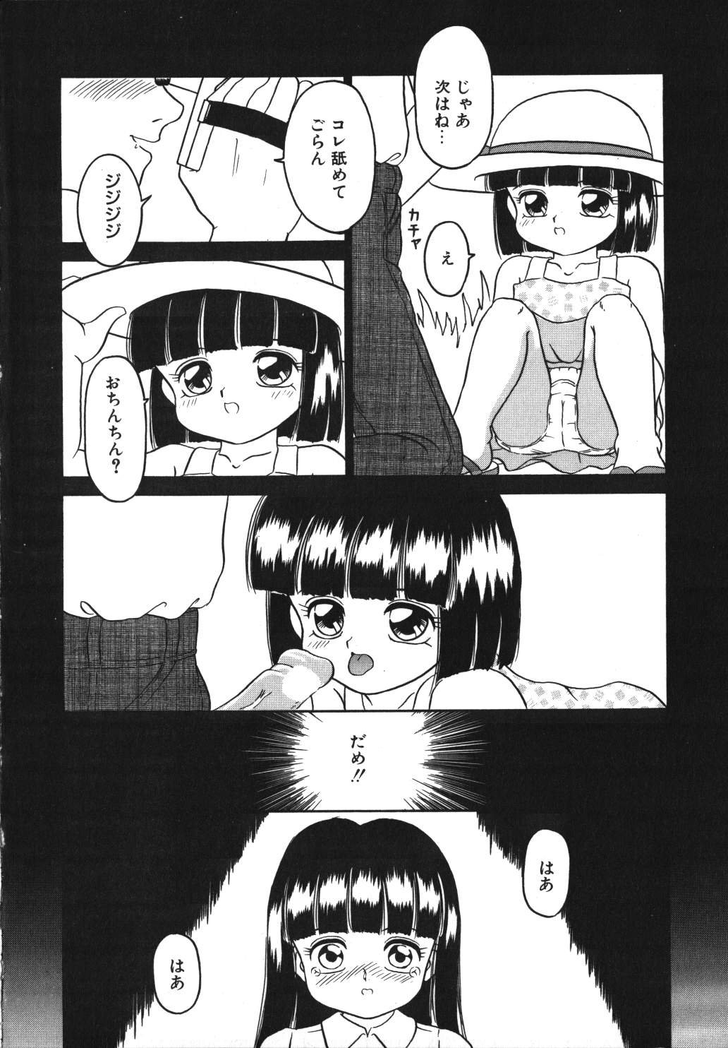 [志崎 月魚] 歪んだ玩具