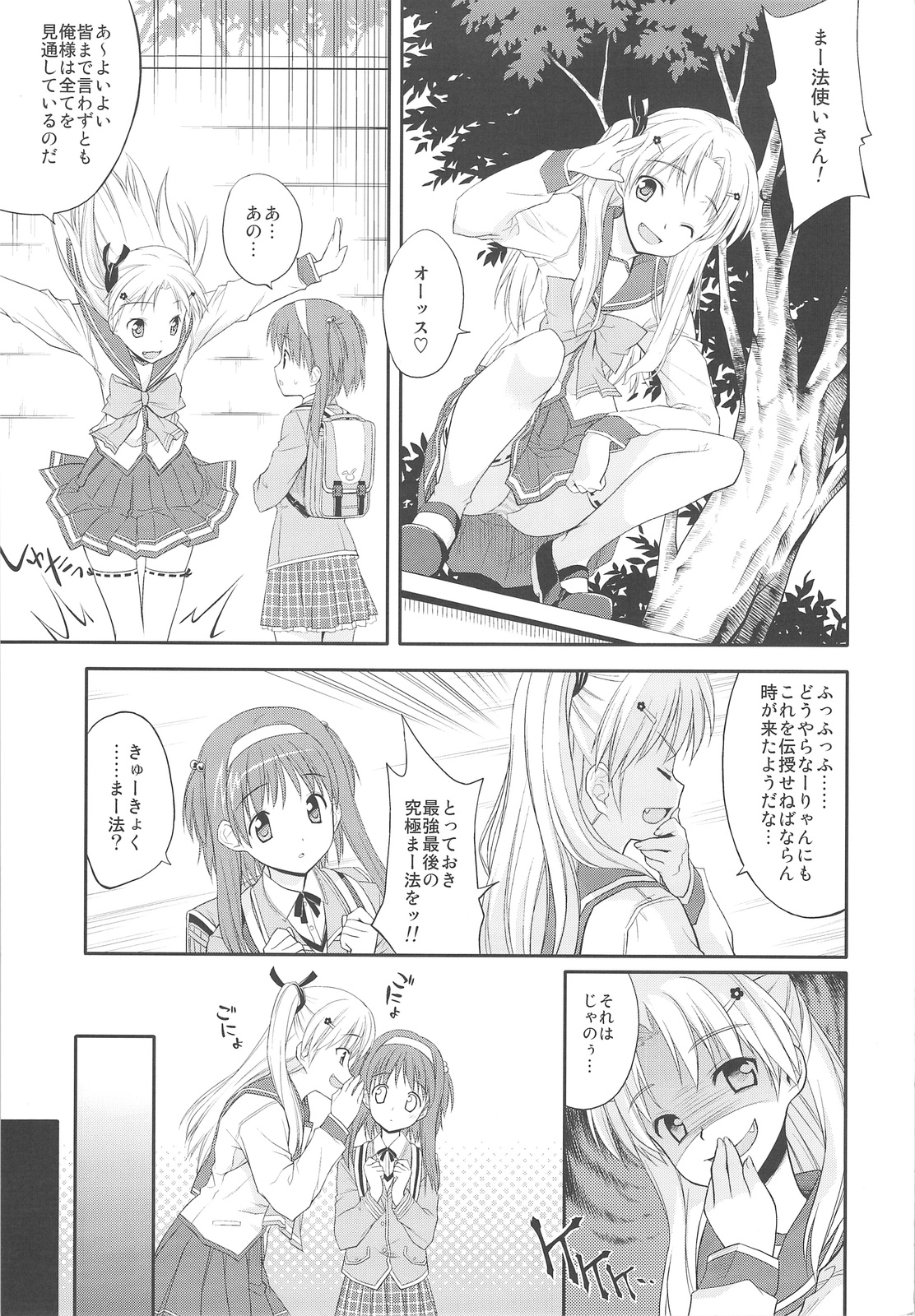 (サンクリ42) [方円軒 (稲瀬信也)] にゃんにゃん★でいず (トゥハート2)