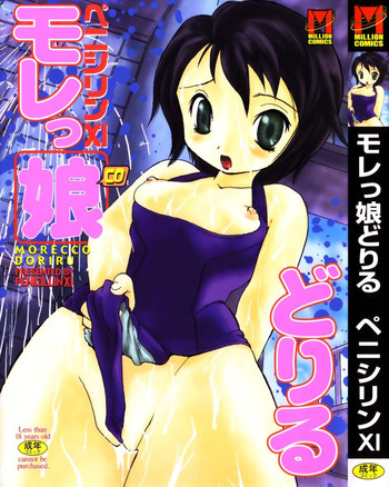 [ペニシリン XI] モレっ娘どりる