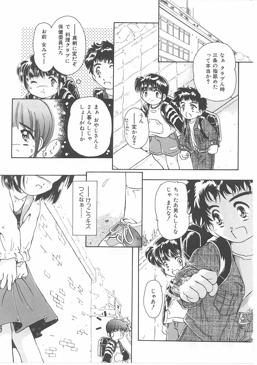 [黒崎まいり] おこさま時間割り