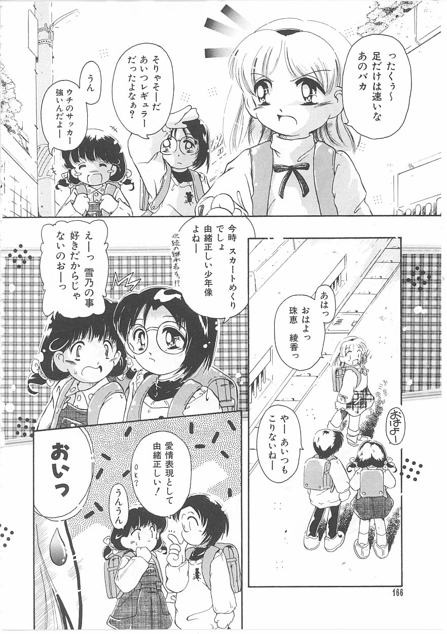 [黒崎まいり] おこさま時間割り