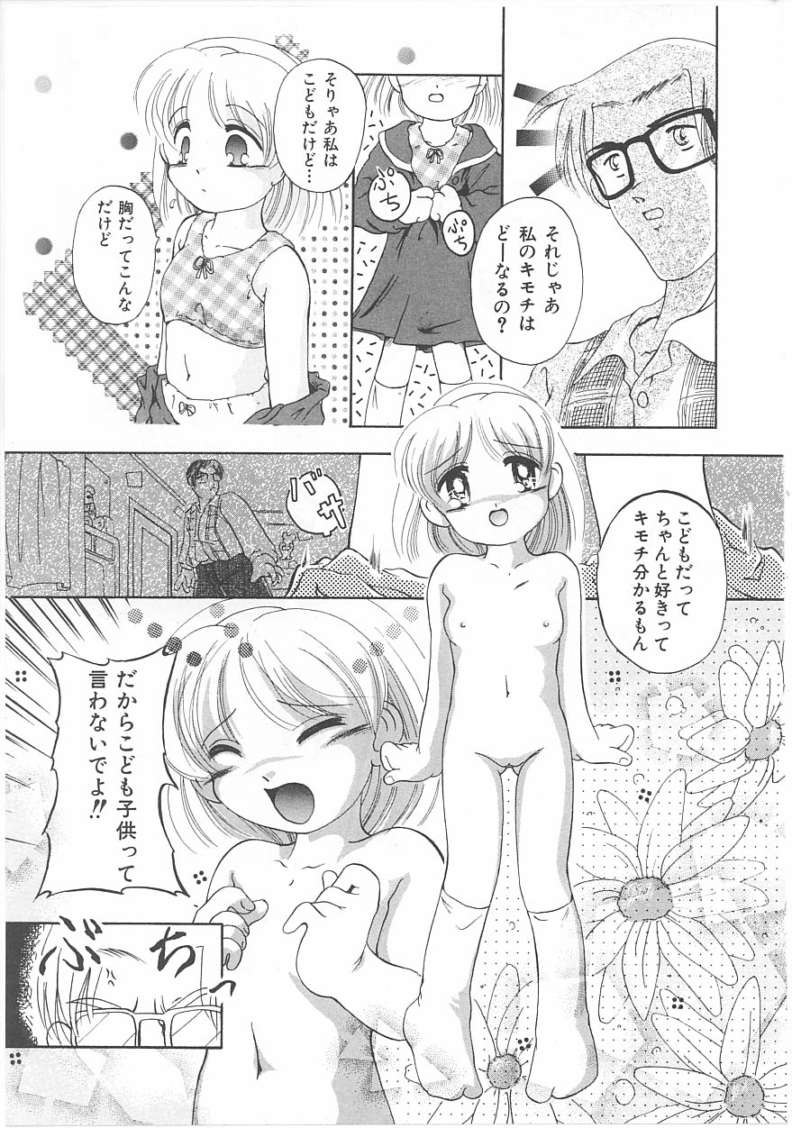 [黒崎まいり] おこさま時間割り