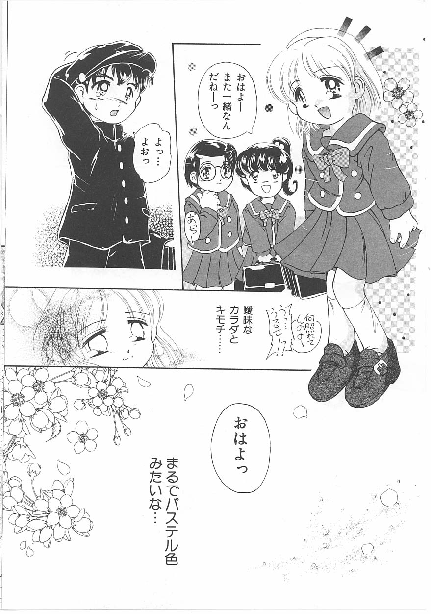 [黒崎まいり] おこさま時間割り