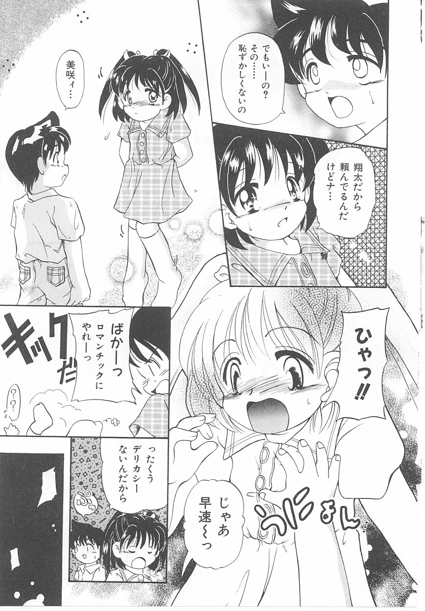 [黒崎まいり] おこさま時間割り