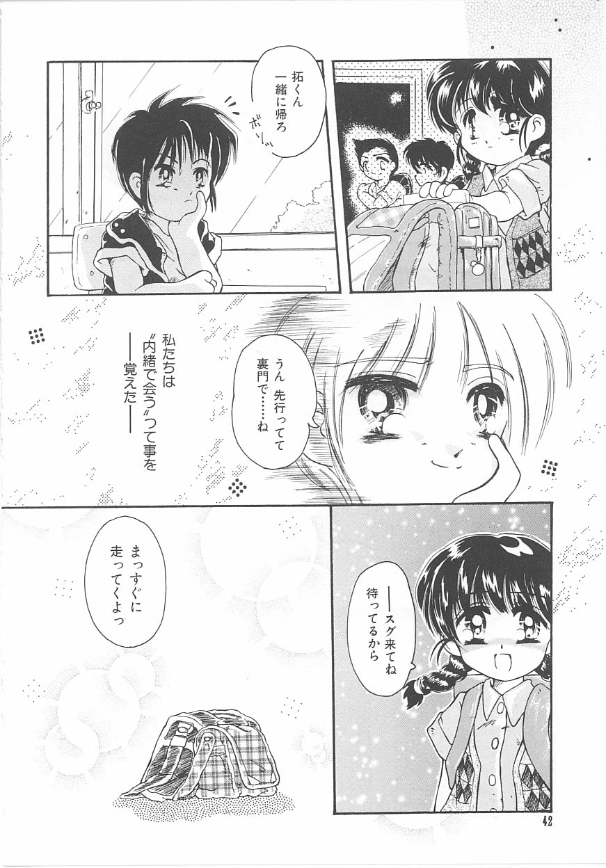 [黒崎まいり] おこさま時間割り