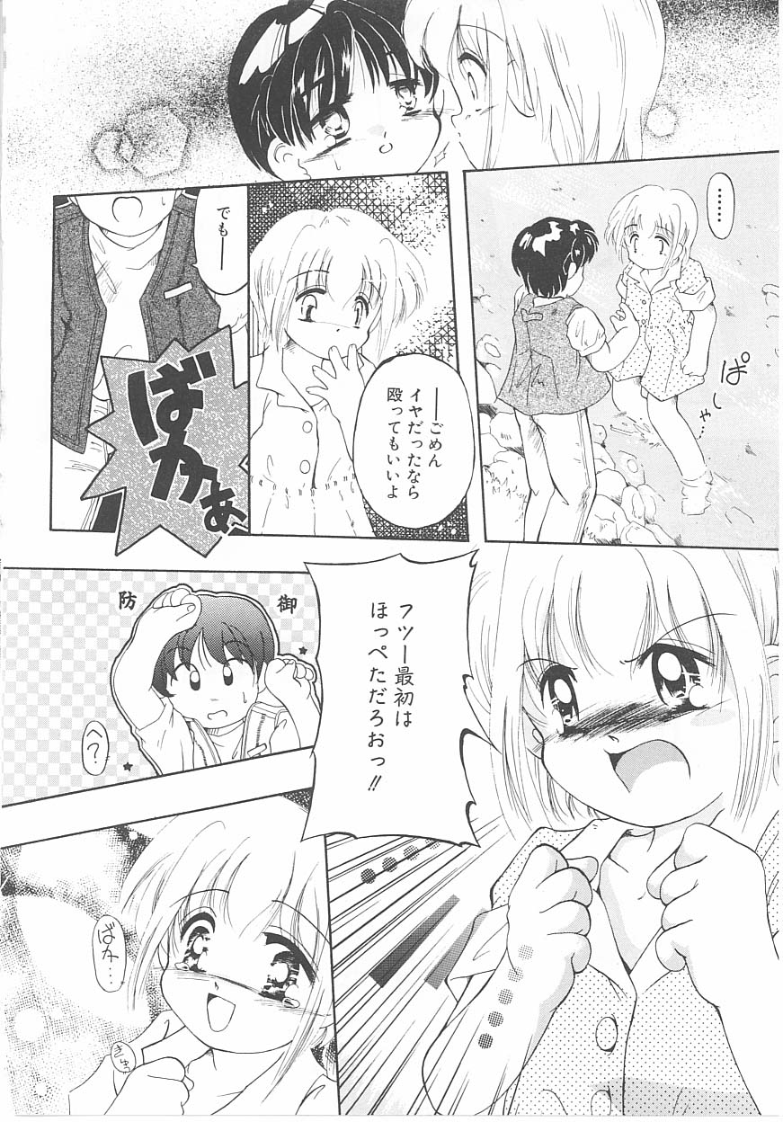 [黒崎まいり] おこさま時間割り