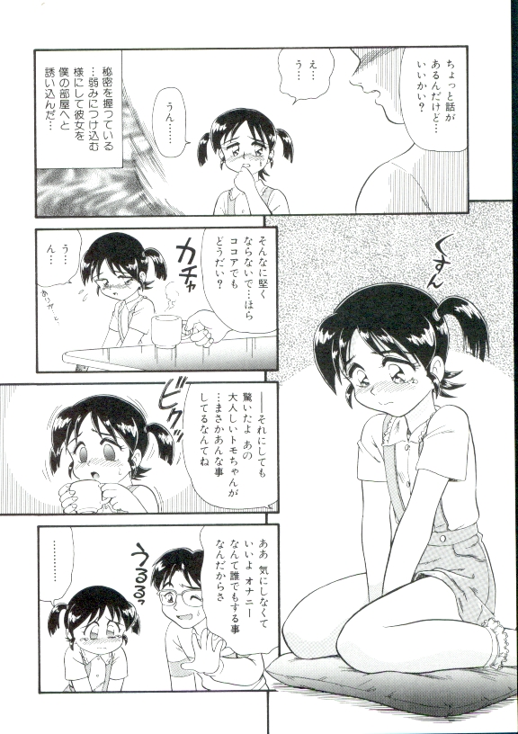 [みにおん] ドキドキ 恥辱画廊