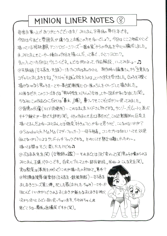 [みにおん] ドキドキ 恥辱画廊