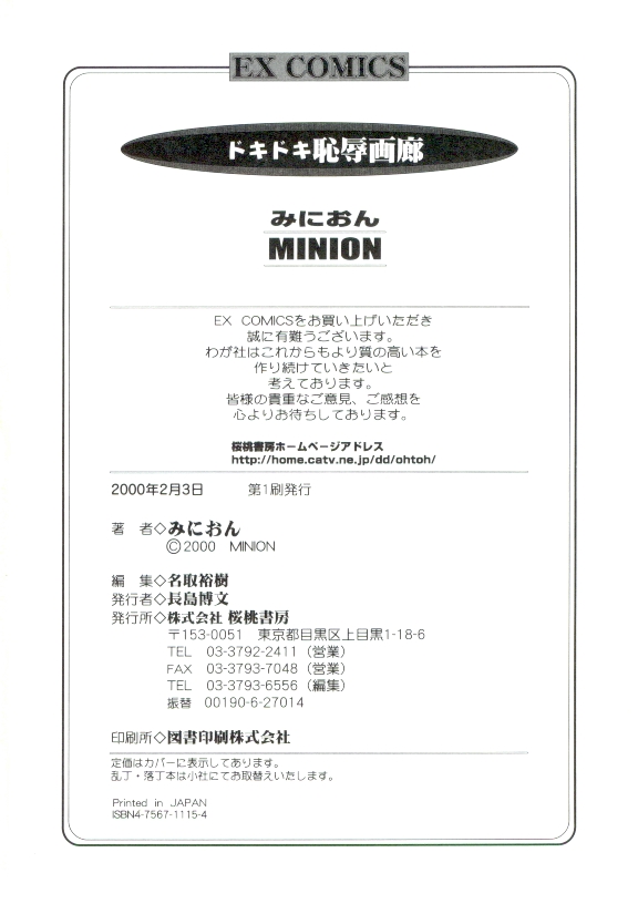 [みにおん] ドキドキ 恥辱画廊