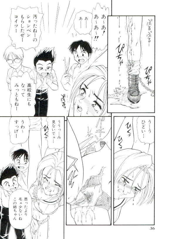 [みにおん] ドキドキ 恥辱画廊