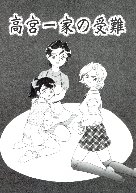 [みにおん] ドキドキ 恥辱画廊