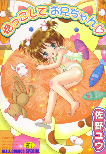 [佐野ユウ] 抱っこしてお兄ちゃん♡