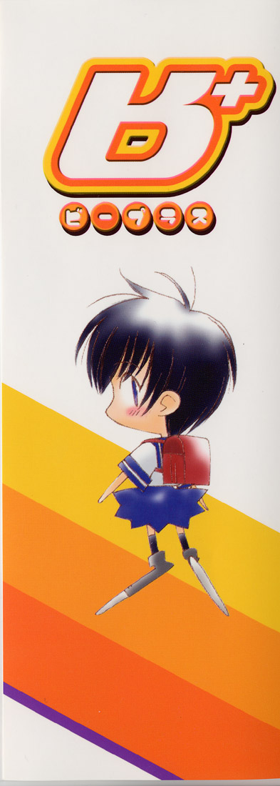 [みずきえいむ] B+