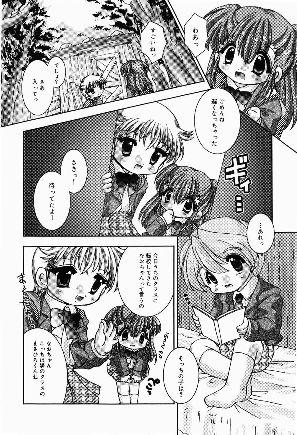 [てとらまっくす] ひみつだよ