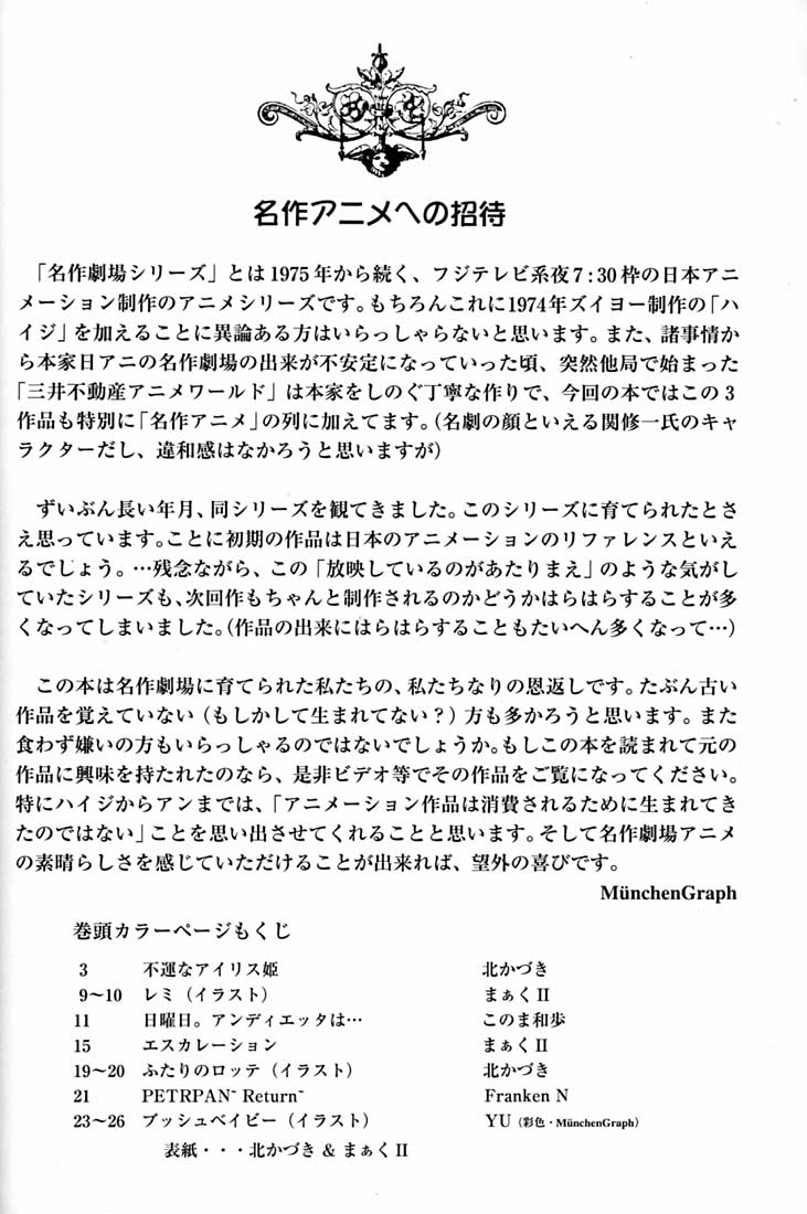(C51) [ミュンヘングラフ (よろず)] 腹腹時計 FINAL CALPIS THEATER 7:30 (よろず)