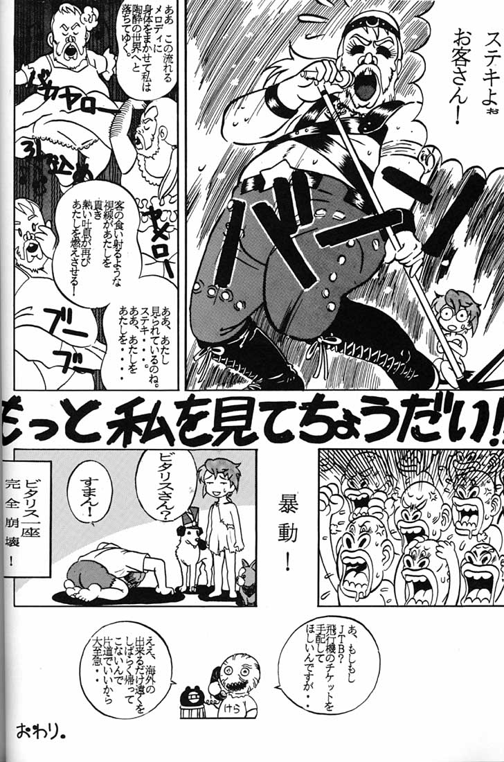 (C51) [ミュンヘングラフ (よろず)] 腹腹時計 FINAL CALPIS THEATER 7:30 (よろず)