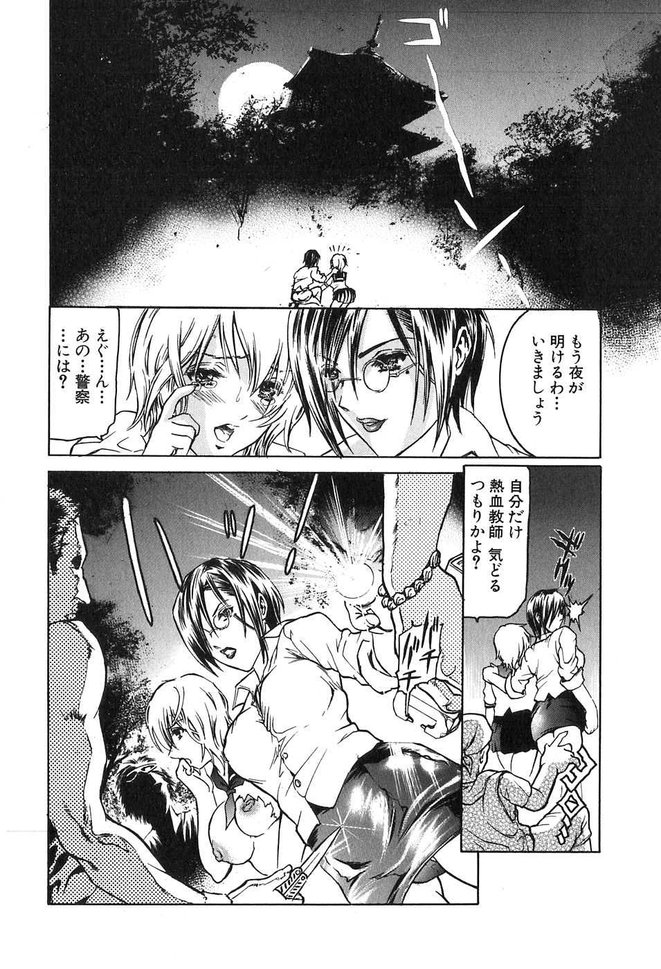 [天馬ふぇみお] 凌辱!凌辱!!股凌辱!!!