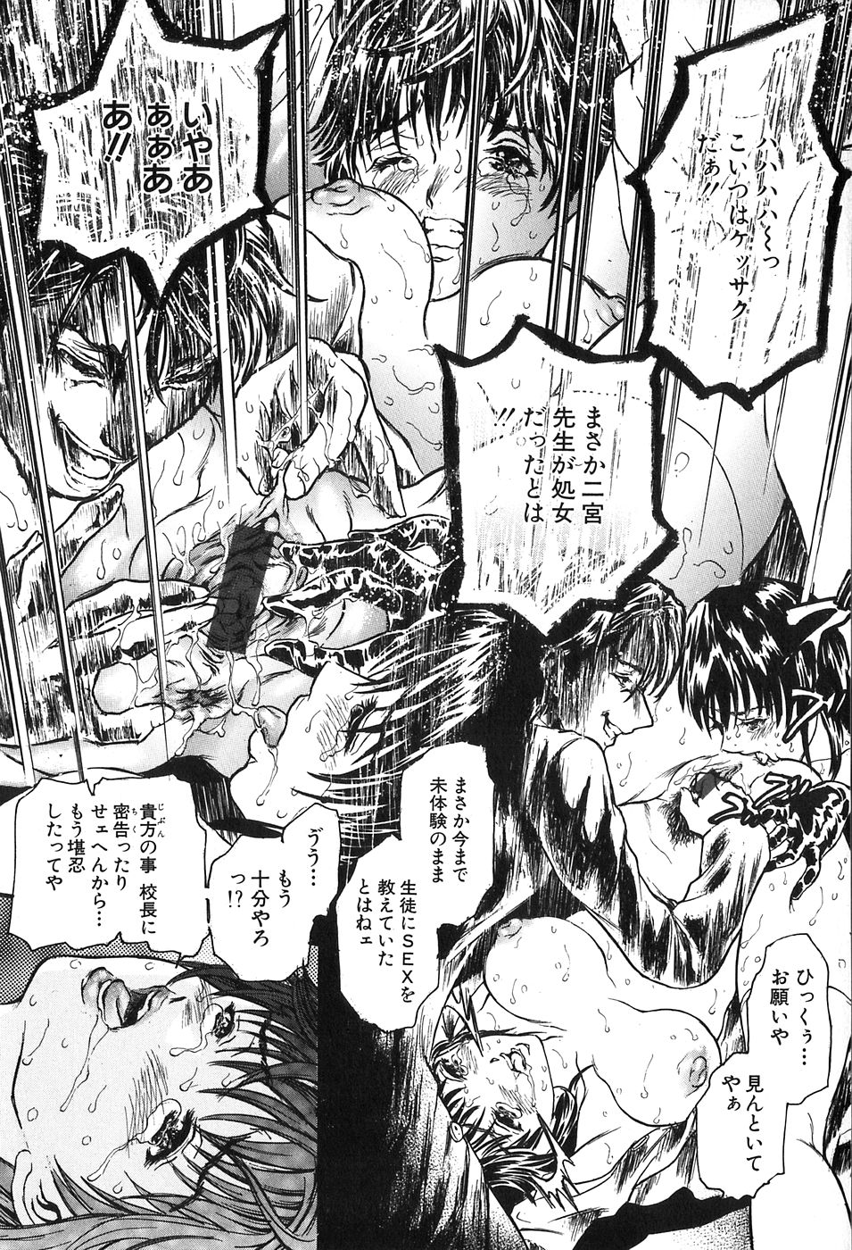 [天馬ふぇみお] 凌辱!凌辱!!股凌辱!!!