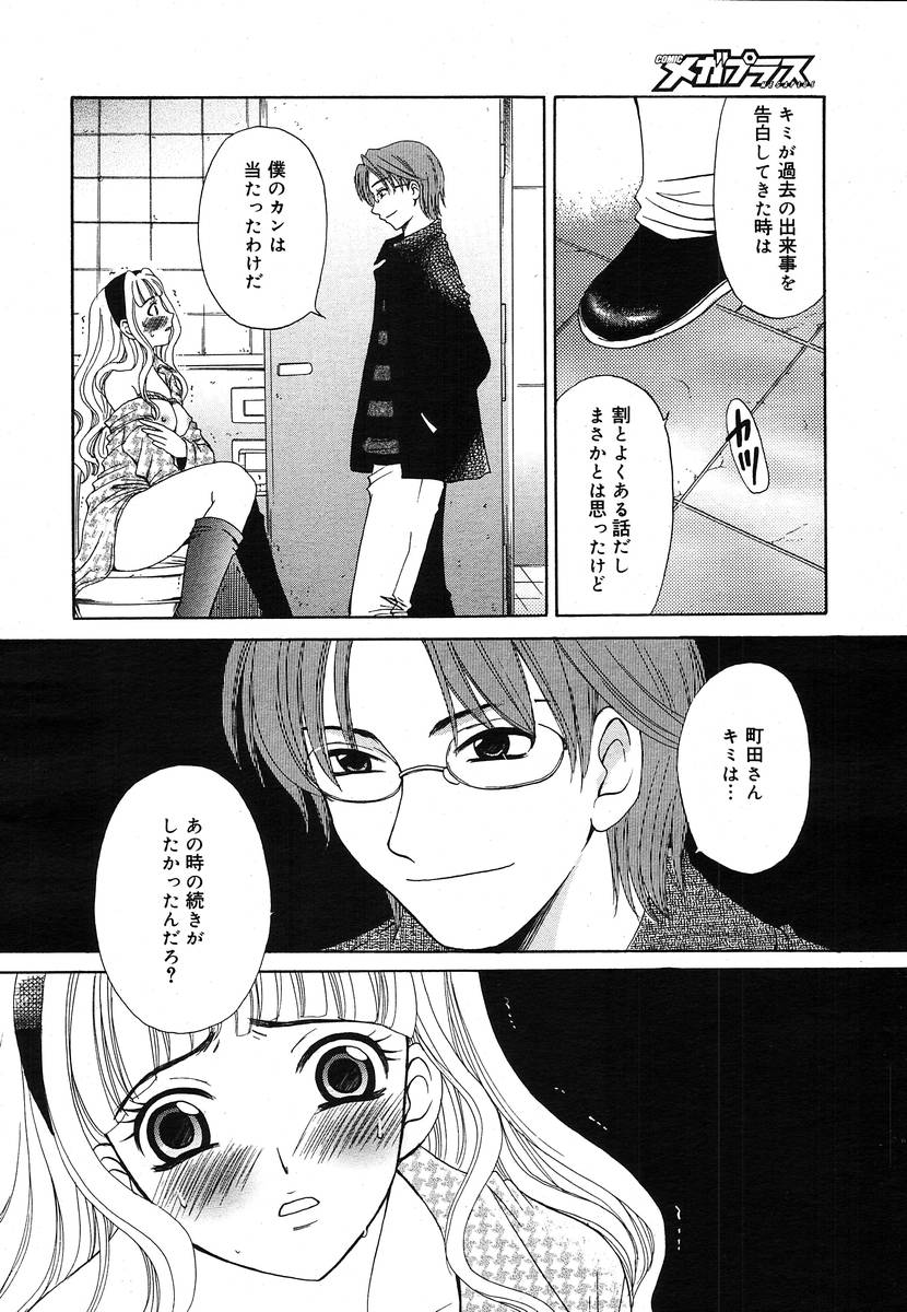 コミックメガプラスVol.08 [2004-06]