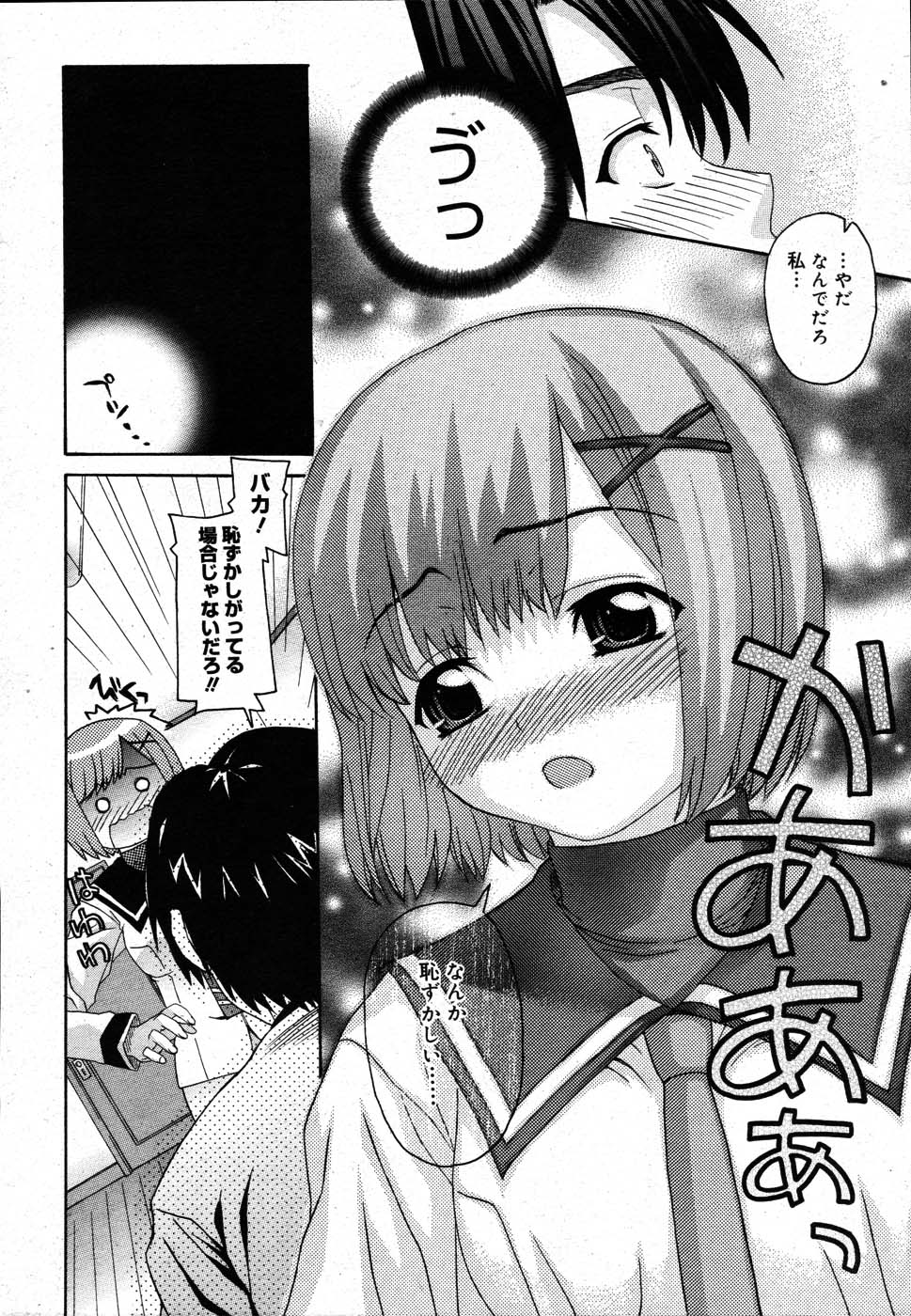 コミックメガストア 2007年7月号