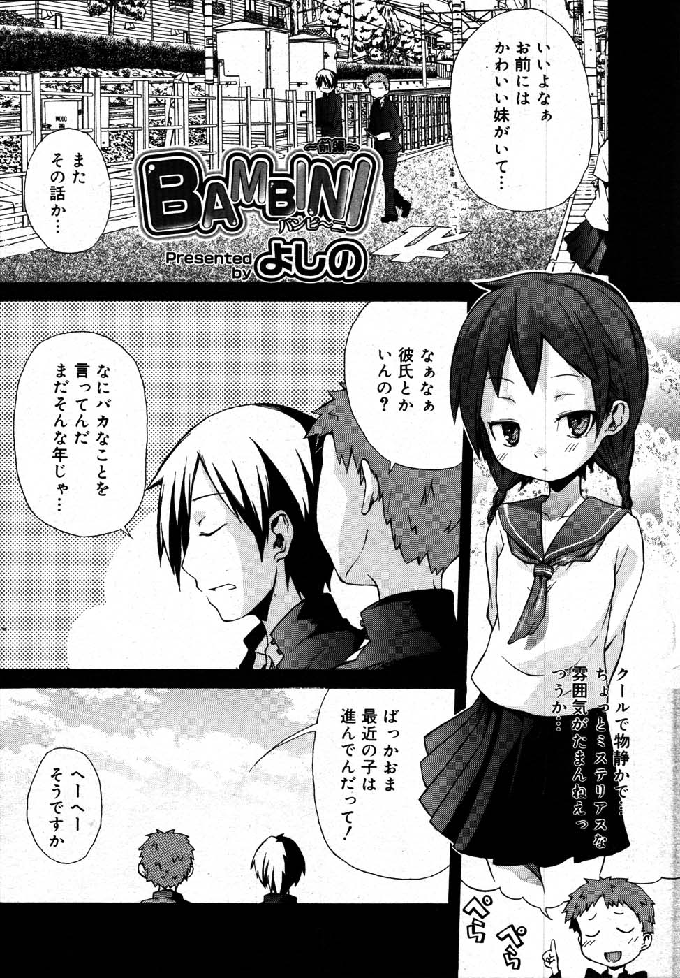 コミックメガストア 2007年7月号