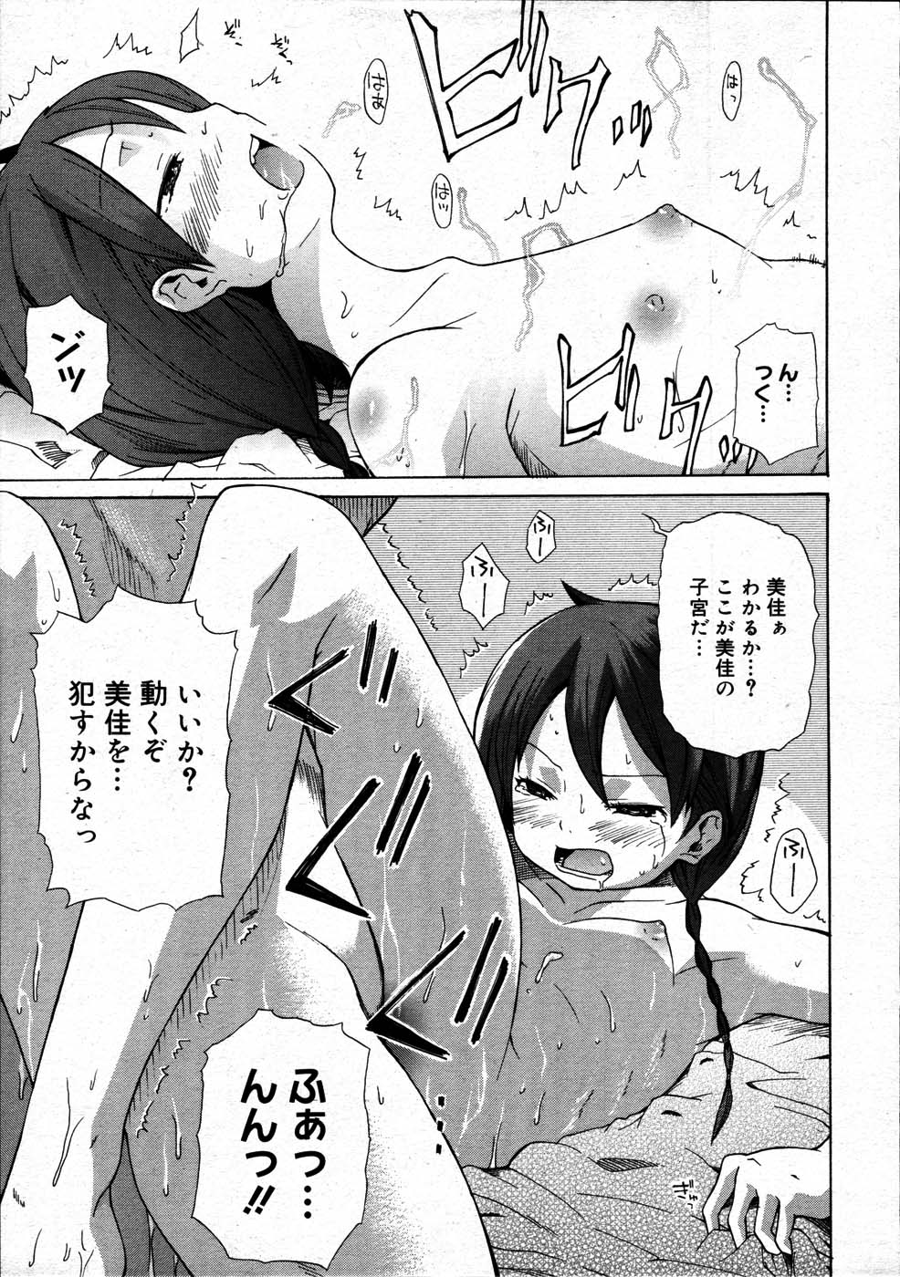 コミックメガストア 2007年7月号