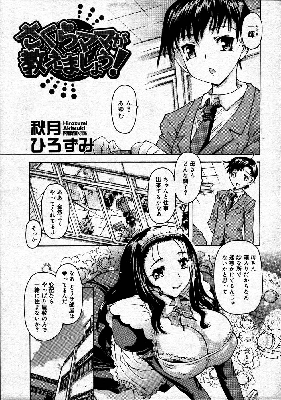 コミックメガストア 2007年7月号