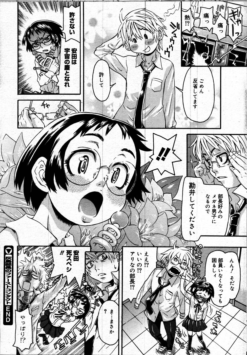 コミックメガストア 2007年7月号