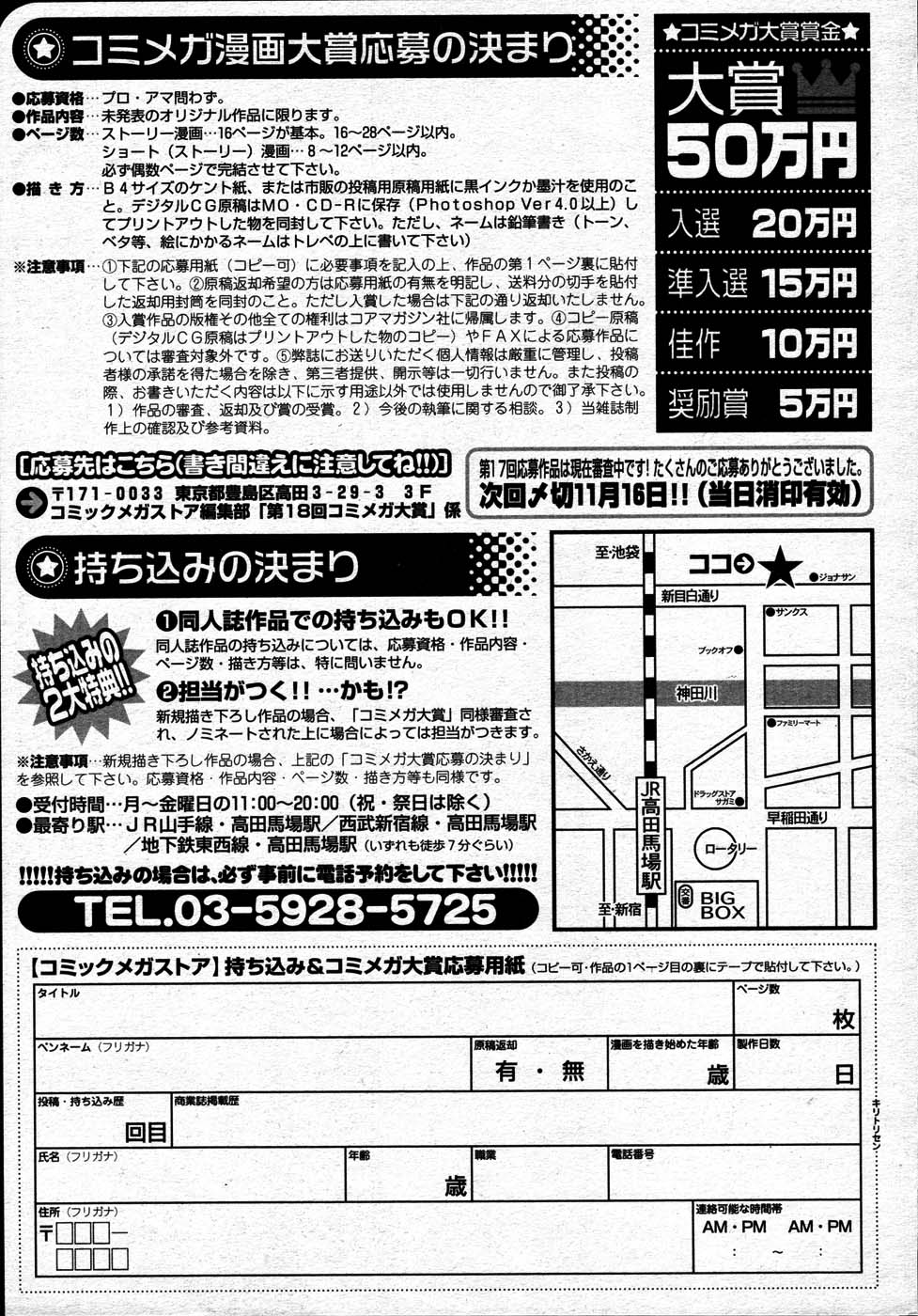コミックメガストア 2007年7月号