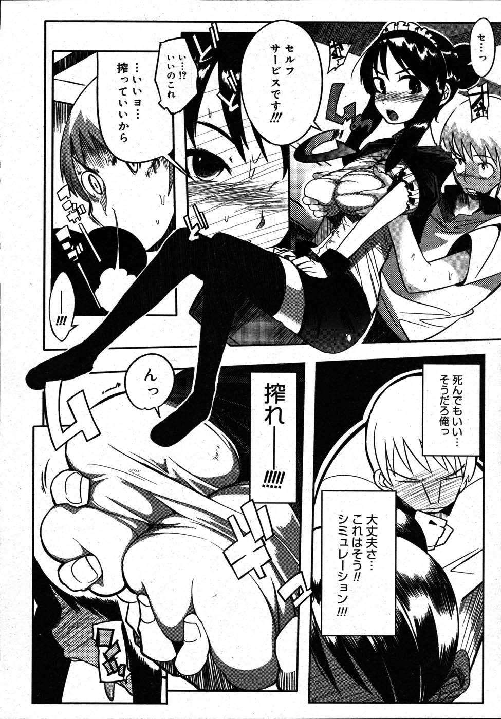 コミックメガストア 2007年7月号