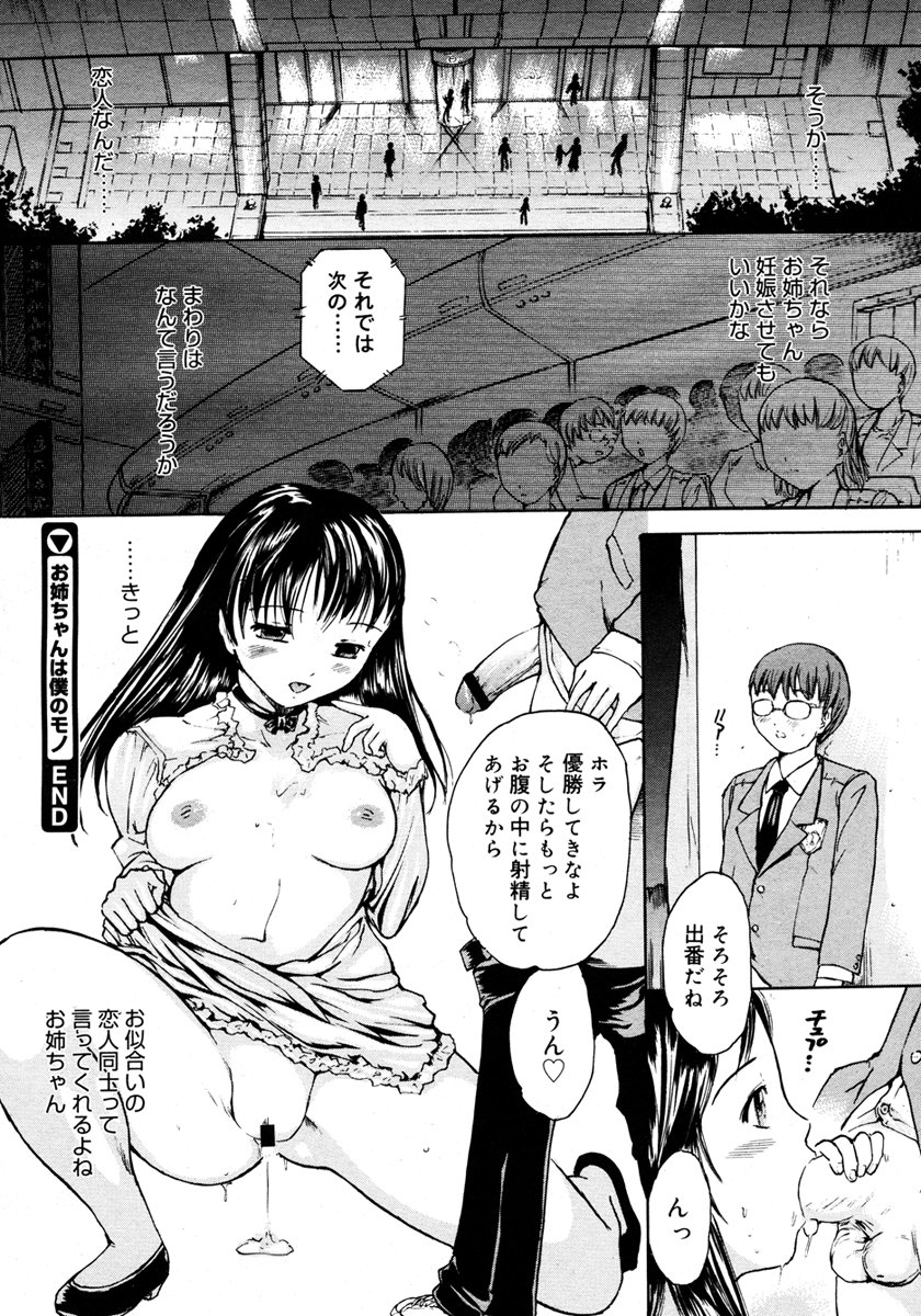 コミックメガストア 2006年10月号