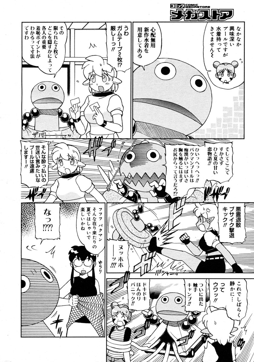 コミックメガストア 2006年10月号