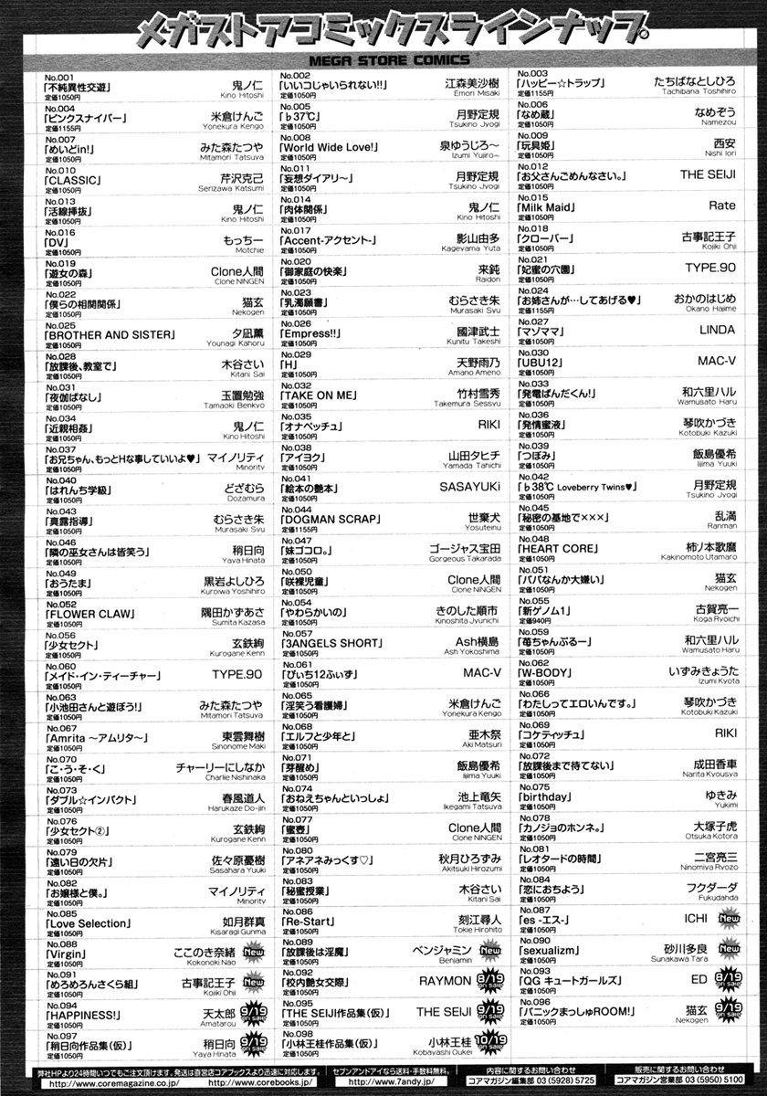 コミックメガストア 2006年10月号