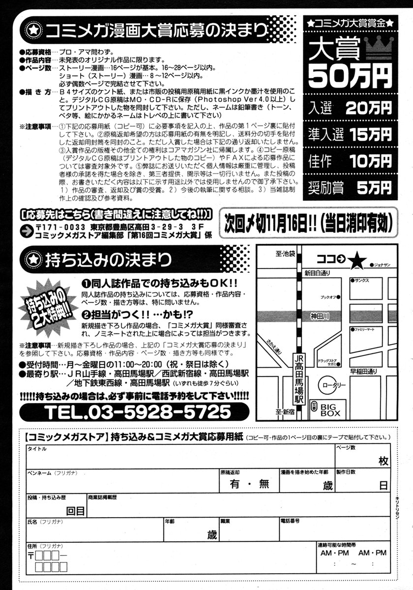 コミックメガストア 2006年10月号