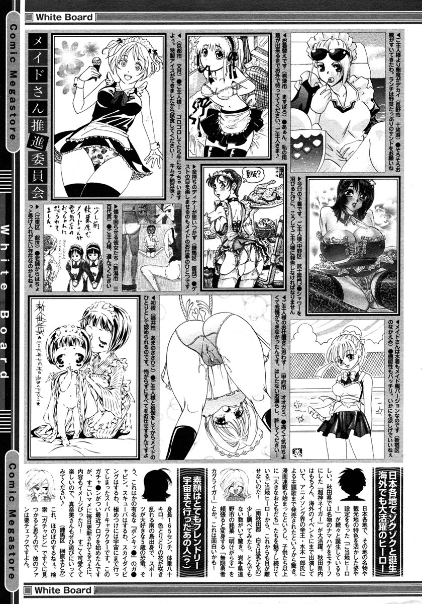 コミックメガストア 2006年10月号