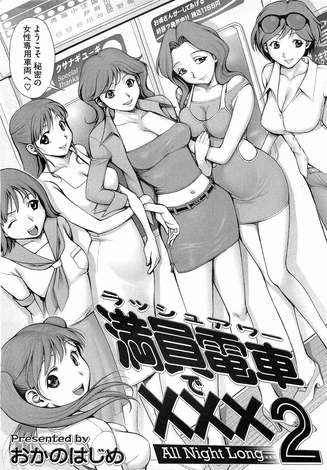 コミックメガストア 2009年3月号