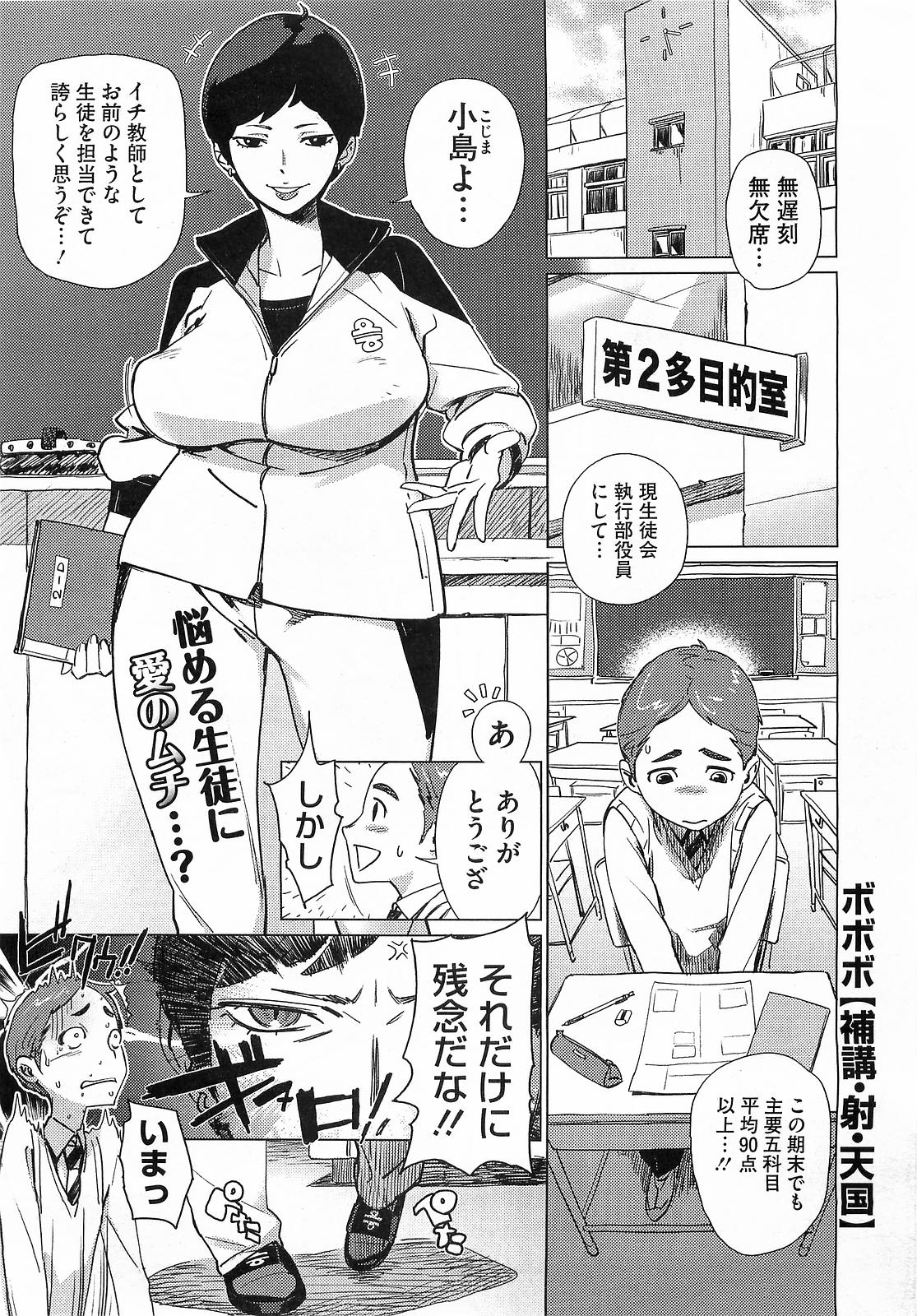 コミックメガストア 2009年3月号