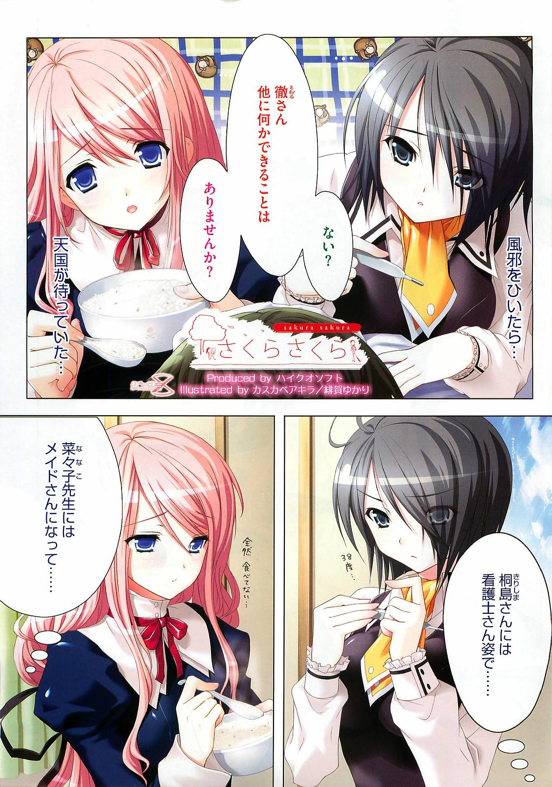 コミックメガストア 2009年3月号