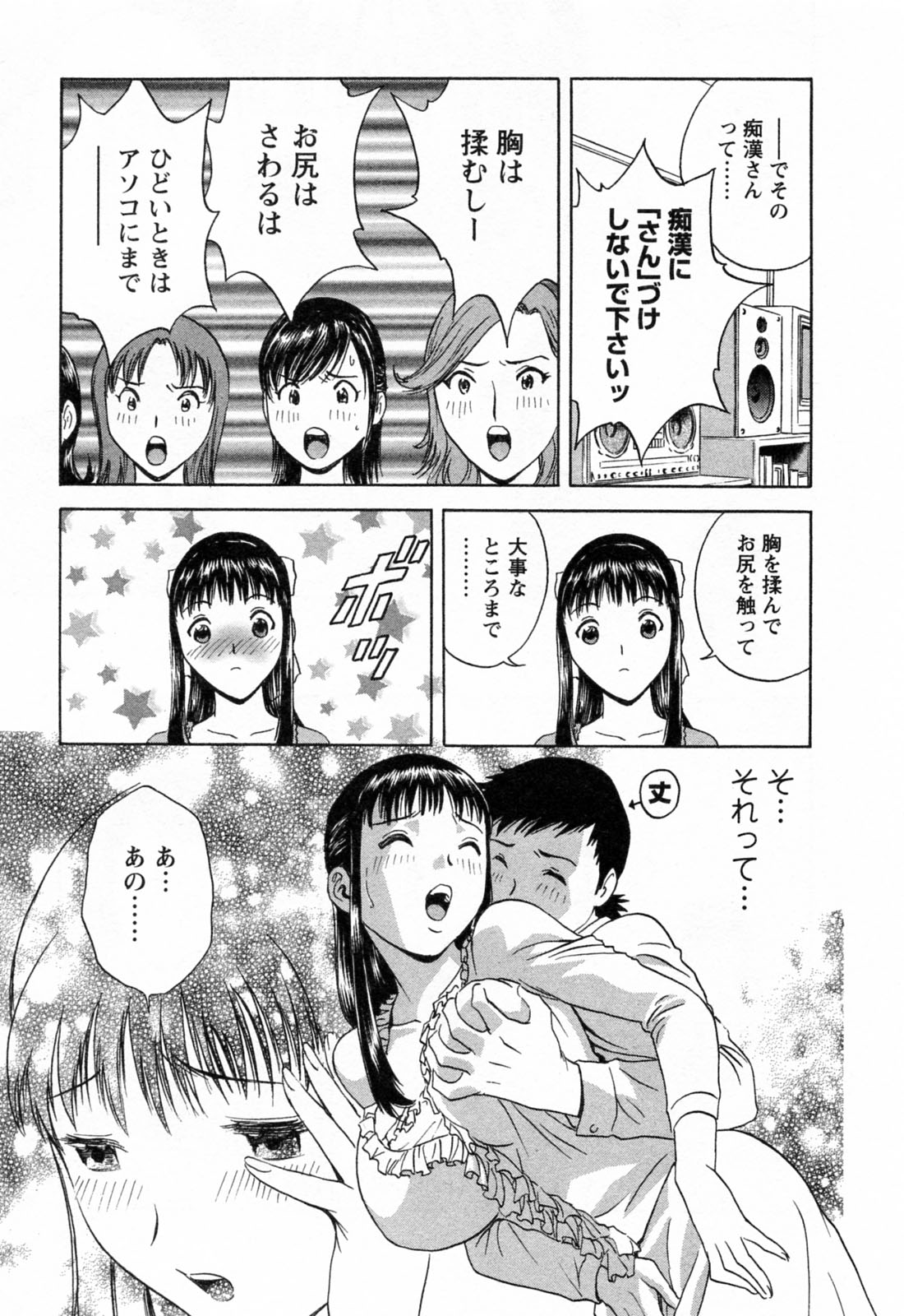 [英丸] モーレツ！ボイン先生 第4巻